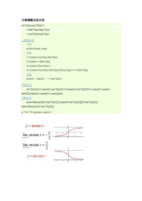 三角函数公式大全