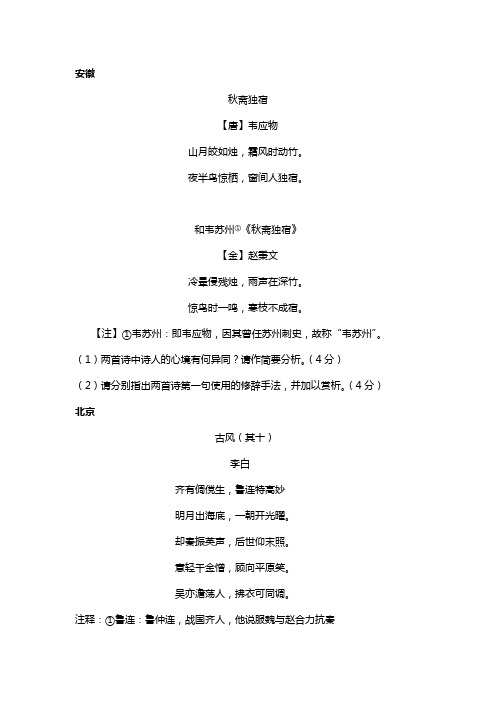 2013年全国各地高考语文诗歌鉴赏题汇总