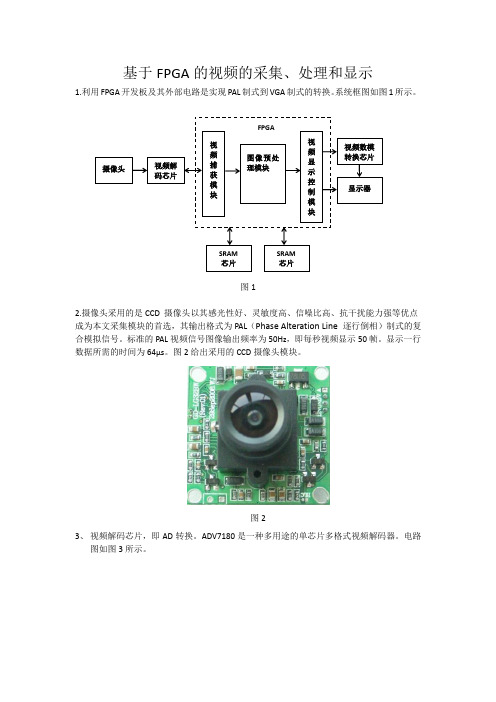 基于FPGA的视频的采集、处理和显示