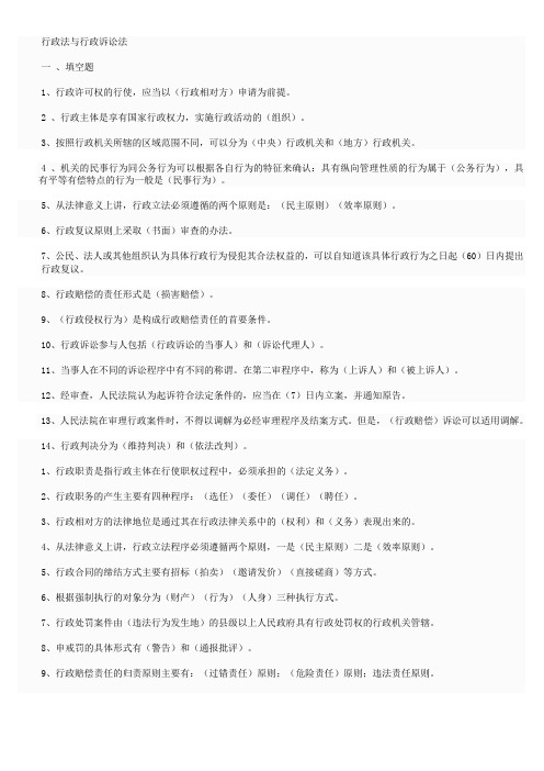 行政法与行政诉讼法作业答案