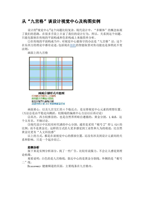 从“九宫格”谈设计视觉中心及构图实例