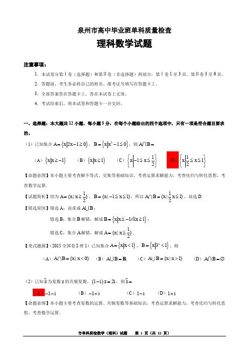 泉州市单科质检理科数学