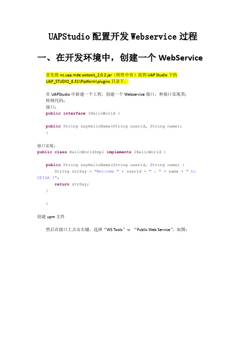 NC63开发Webservice配置过程