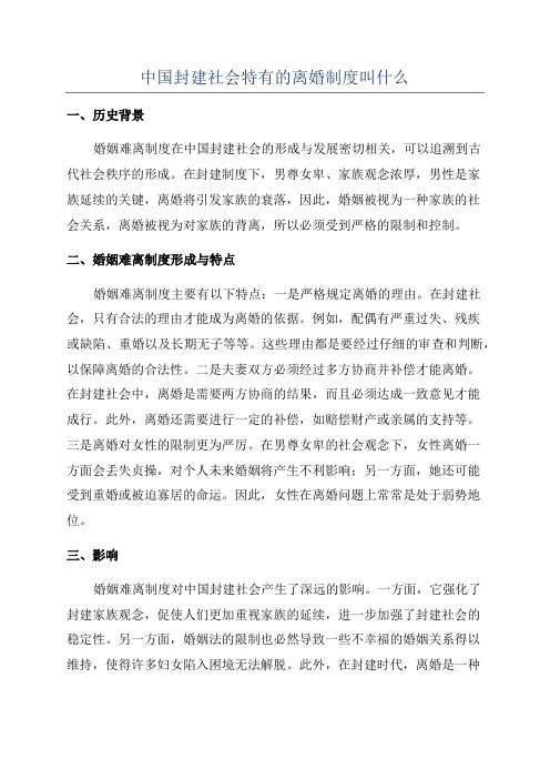 中国封建社会特有的离婚制度叫什么