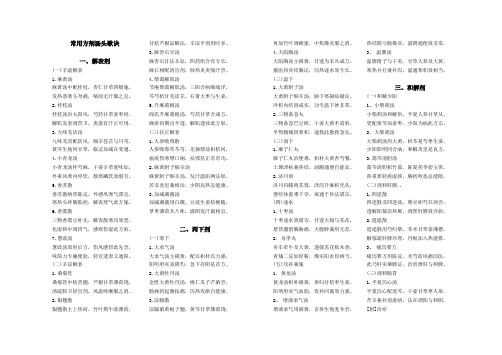 方剂汤头歌诀27