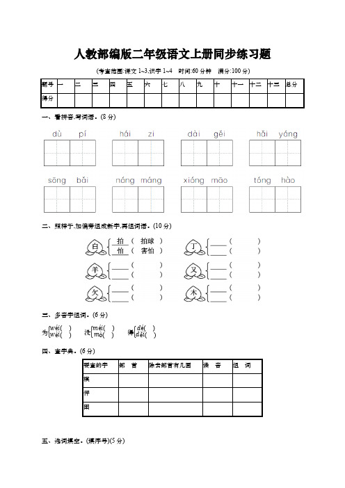 人教部编版二年级语文上册同步练习题(含答案)