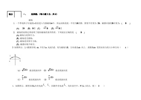 磁场、电磁感应