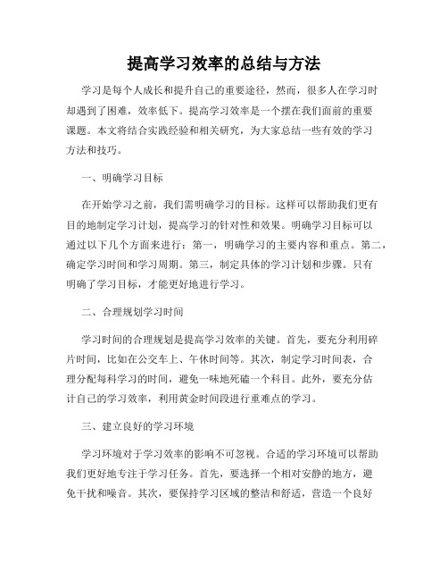 提高学习效率的总结与方法