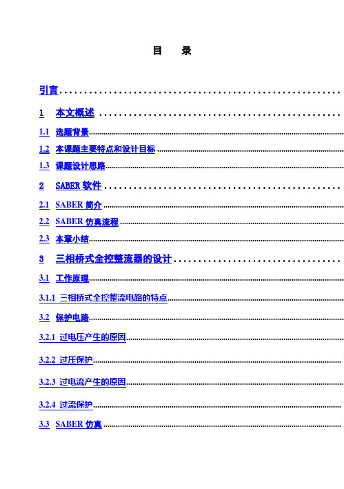 (完整版)高频开关电源设计毕业设计