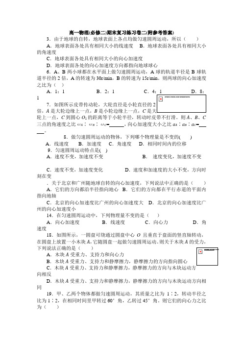 高一物理(必修二)期末复习练习卷二(附参考答案)