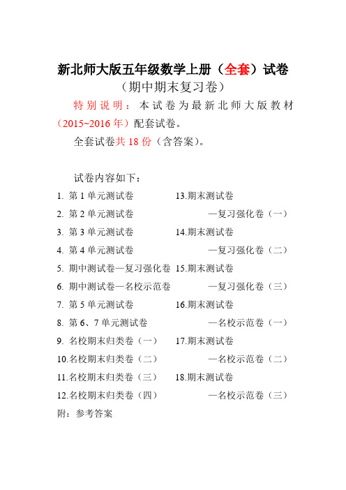 2015-2016新北师大版五年级数学上册试卷期中期末复习卷(全套002)78-3