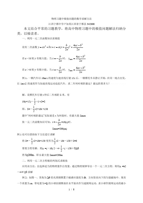 物理习题中极值问题的数学求解方法