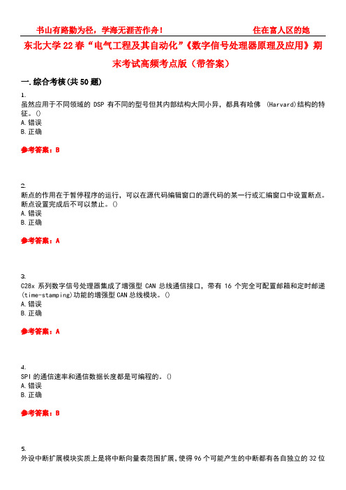 东北大学22春“电气工程及其自动化”《数字信号处理器原理及应用》期末考试高频考点版(带答案)试卷号4