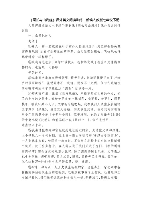 《阿长与山海经》课外类文阅读训练  部编人教版七年级下册