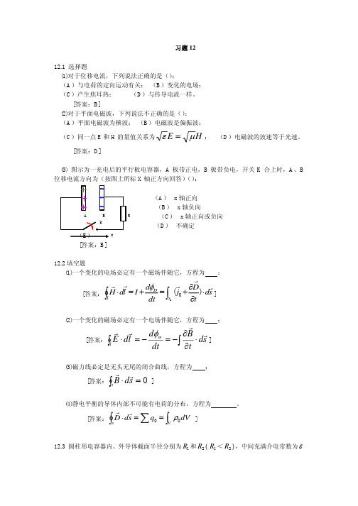 大学物理习题12