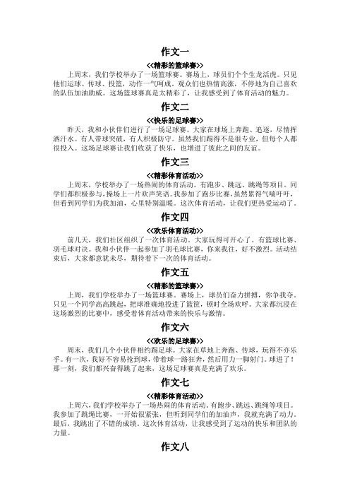 体育活动100字