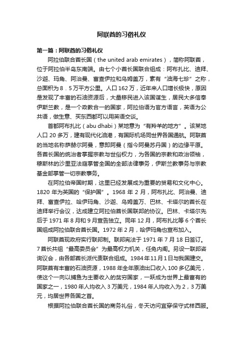 阿联酋的习俗礼仪