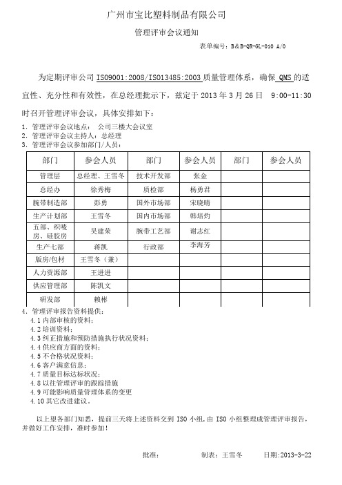 管理评审会议通知