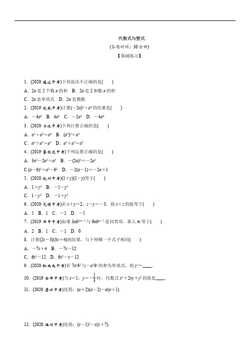 2021年江西省九年级中考数学一轮复习课时训练：代数式与整式