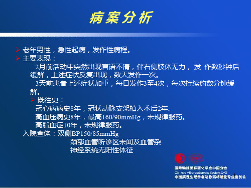 动脉粥样硬化疾病鸡尾酒疗法临床意义资料PPT课件