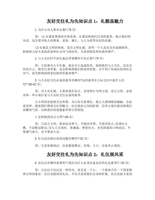 八年级政治上册友好交往礼为先知识点