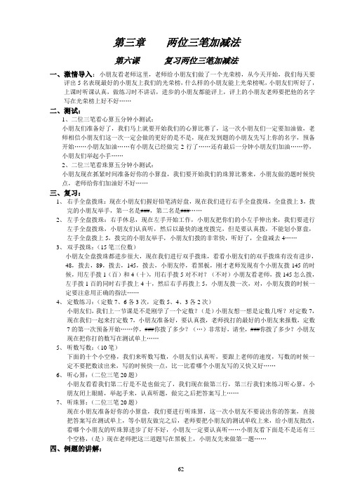 2第二阶教案-020两位三笔综合练习6