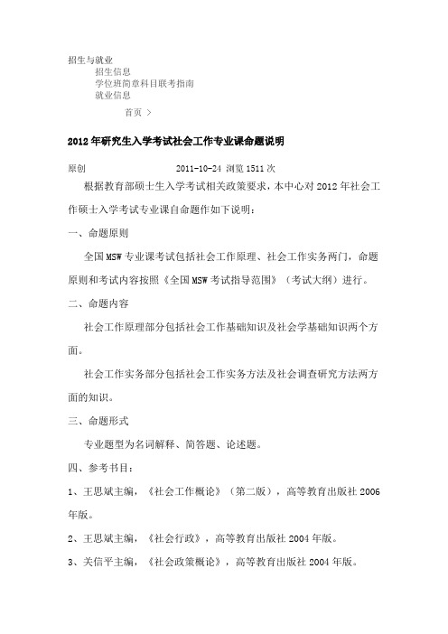 社会工作参考书目