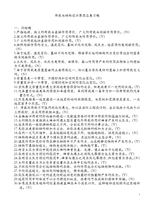 工程结构荷载与可靠度设计原理_复习资料2