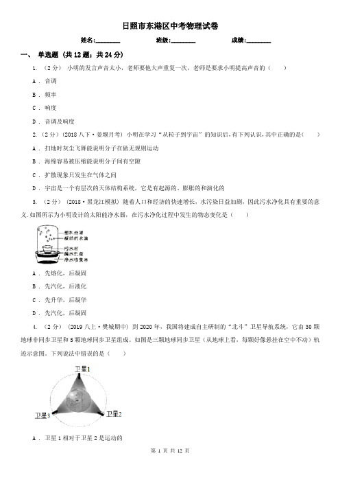 日照市东港区中考物理试卷