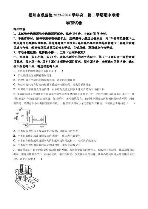 福建省福州市联盟校2023-2024学年高二下学期期末考试物理试题(含解析)