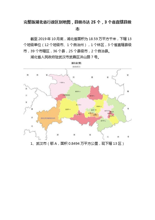 完整版湖北省行政区划地图，县级市达25个，3个省直辖县级市