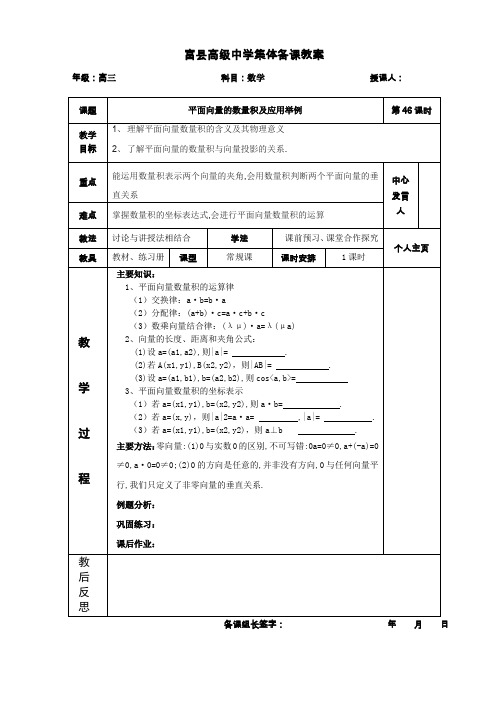 46平面向量的数量积及应用举例1