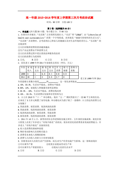 2015-2016学年高一上学期第三次月考政治试卷