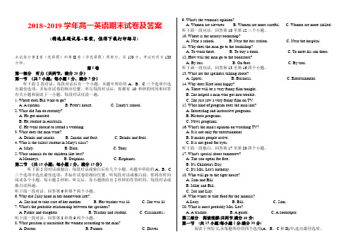 2018~2019学年高一英语期末试卷及答案