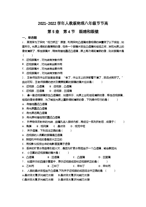 精品练习(附答案)《眼睛和眼镜》(新)人教版八年级上册物理