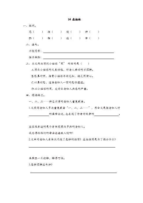 部编版六年级上册语文试题-14在柏林(含答案)[精品]