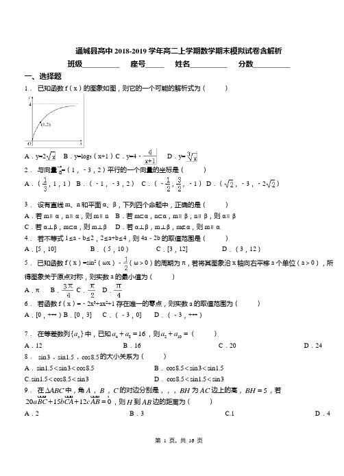 通城县高中2018-2019学年高二上学期数学期末模拟试卷含解析