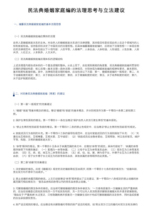 民法典婚姻家庭编的法理思考与立法建议