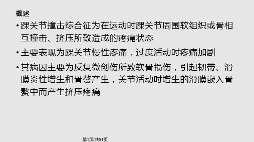 踝关节撞击综合征影像学表现1PPT课件