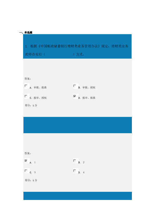 中国邮政储蓄银行理财产品销售从业人员资格考试试题A