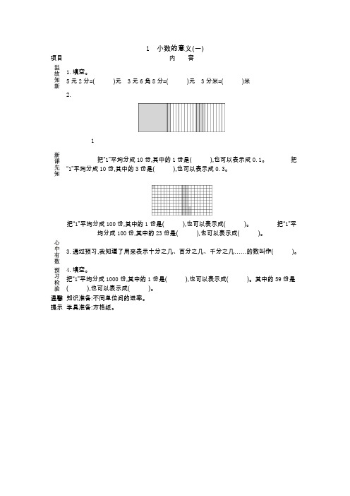 最新北师大数学四年级下册导学单(课前预习单)