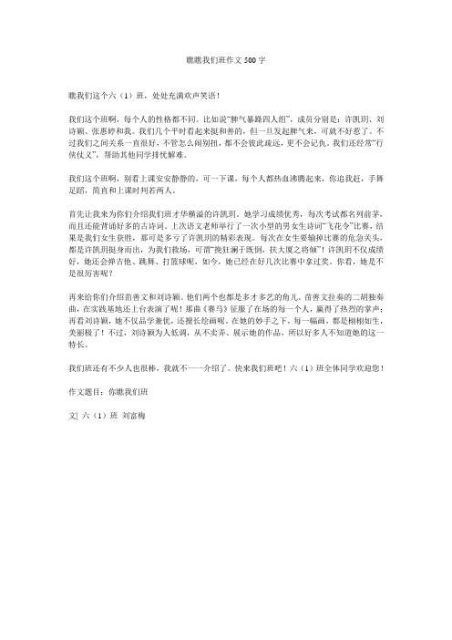 瞧瞧我们班作文500字
