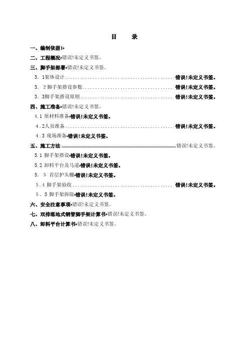 双排落地式脚手架施工方案