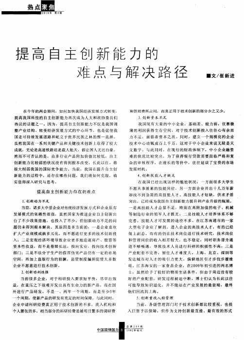 提高自主创新能力的难点与解决路径