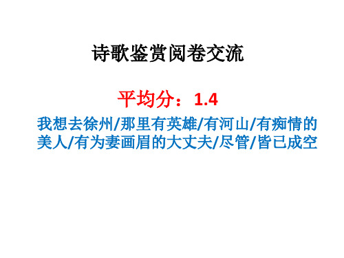 北京市朝阳区2014—2015学年度高三年级第一学期期中统一考试13.诗歌鉴赏题评析