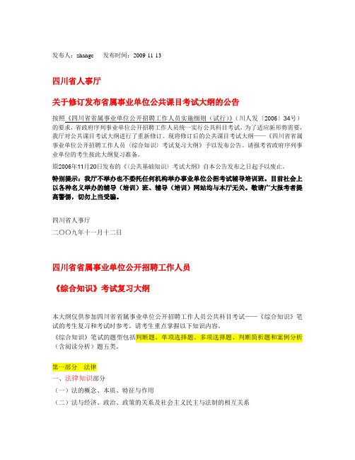 四川省属事业单位公共课目考试大纲的公告