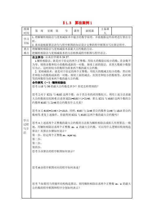 山东省高中数学《1.3 算法案例》导学案1 新人教A版必修3