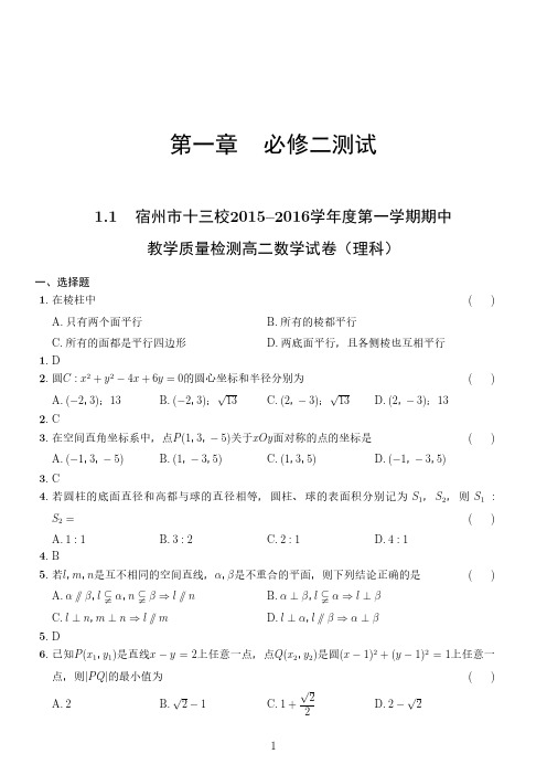 高二第一学期期中试2015-2016数学