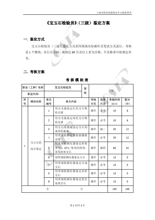 三级鉴定方案