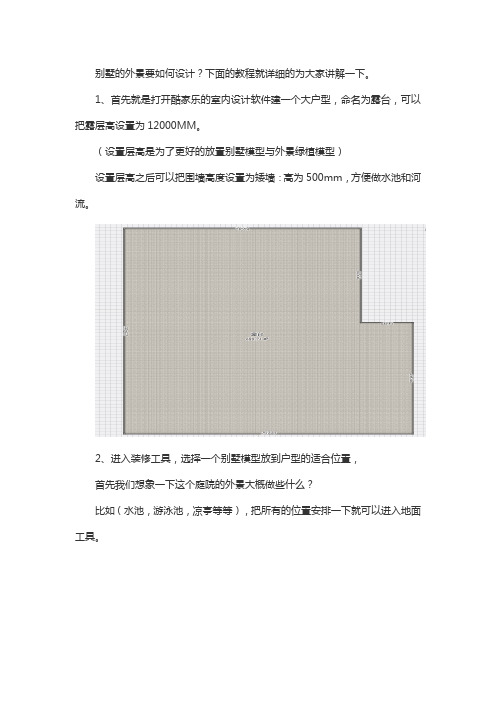 【酷家乐教程】别墅庭院外景设计